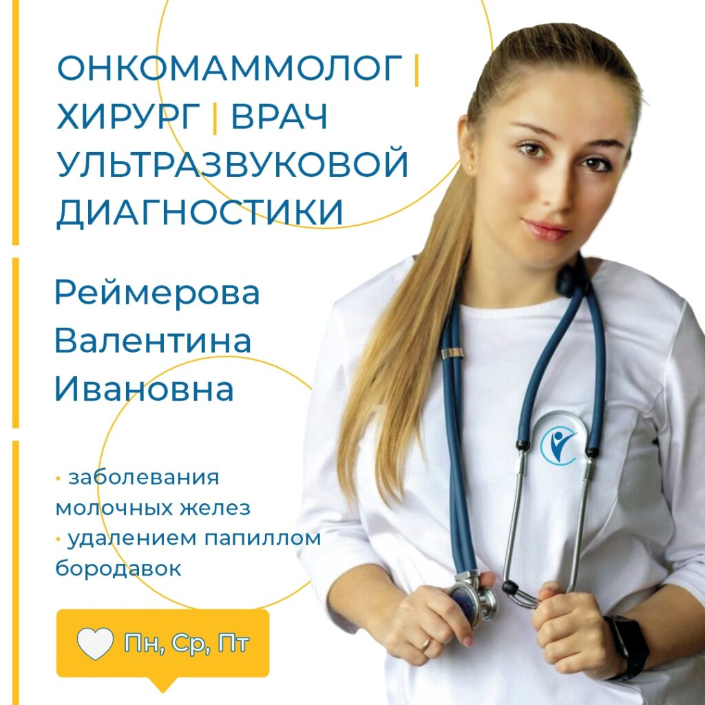 Онкомаммолог, хирург, врач ультразвуковой диагностики.