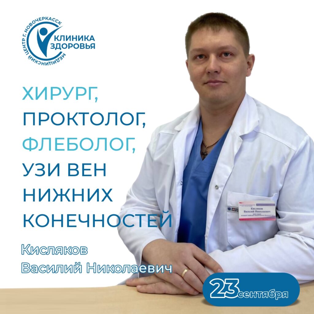 Хирург, проктолог, флеболог, УЗИ вен нижних конечностей.