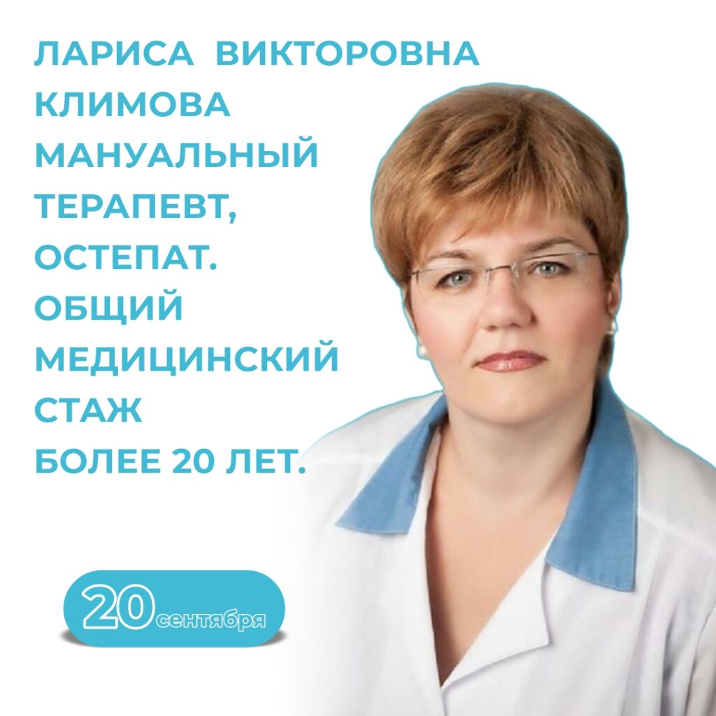 Мануальный терапевт, остепат в Новочеркасске.