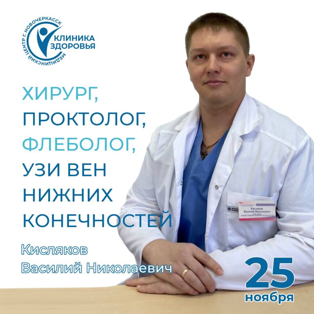 Хирург, проктолог, флеболог, УЗИ вен нижних конечностей.