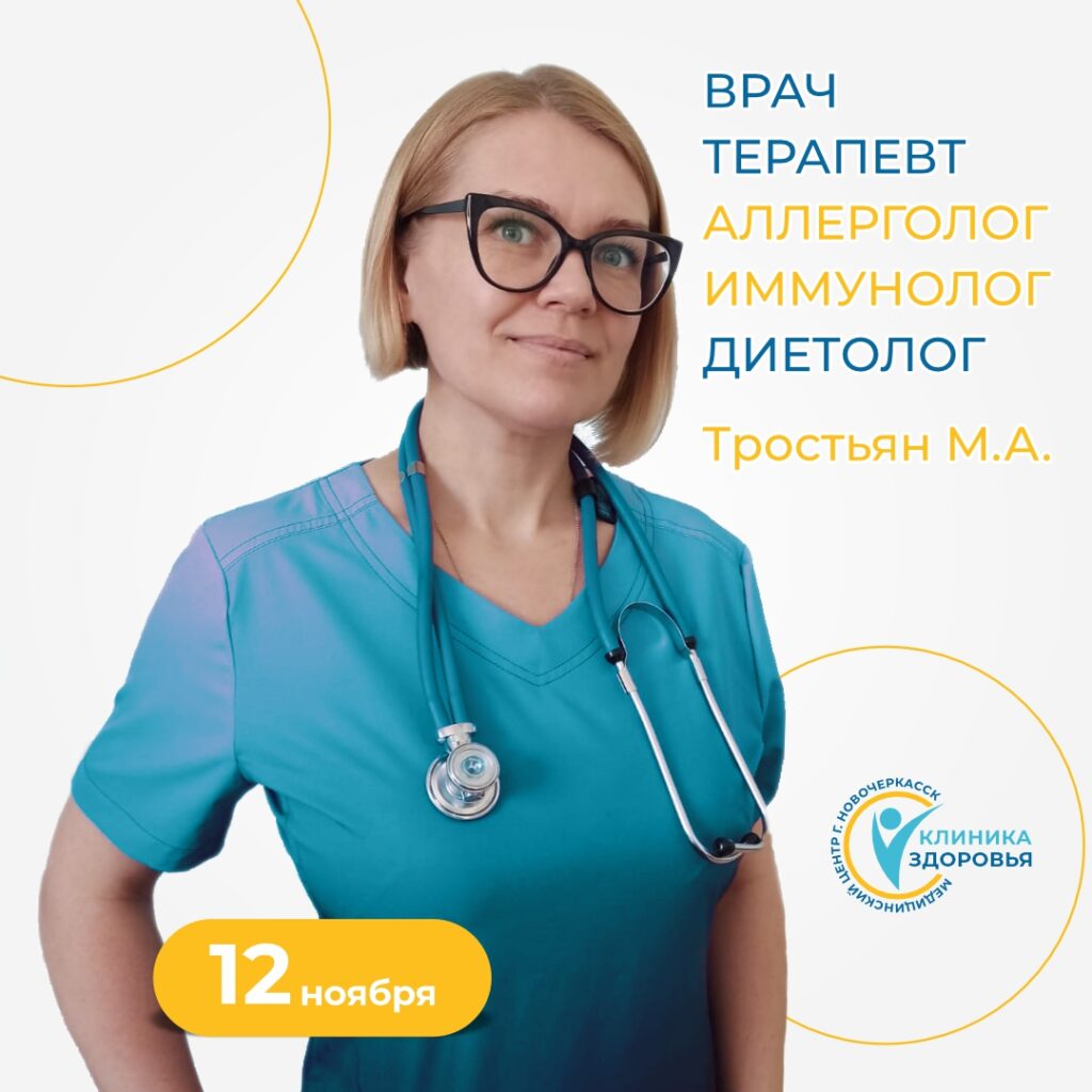 Врач-терапевт, аллерголог-иммунолог, диетолог